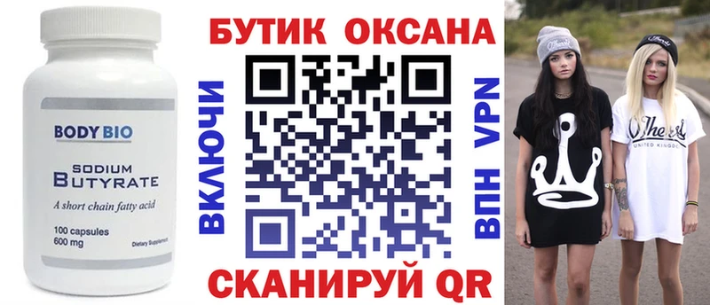 Купить  Астрахань  Бутират оксана 