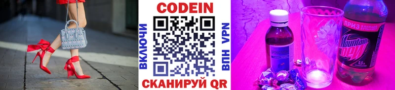 Кодеин Purple Drank  Купить  Астрахань 